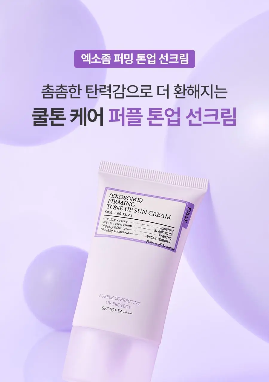 [타입별 톤업] 풀리 톤업 선크림 3종 (붉은기/다크닝/노란기) 상세페이지 23